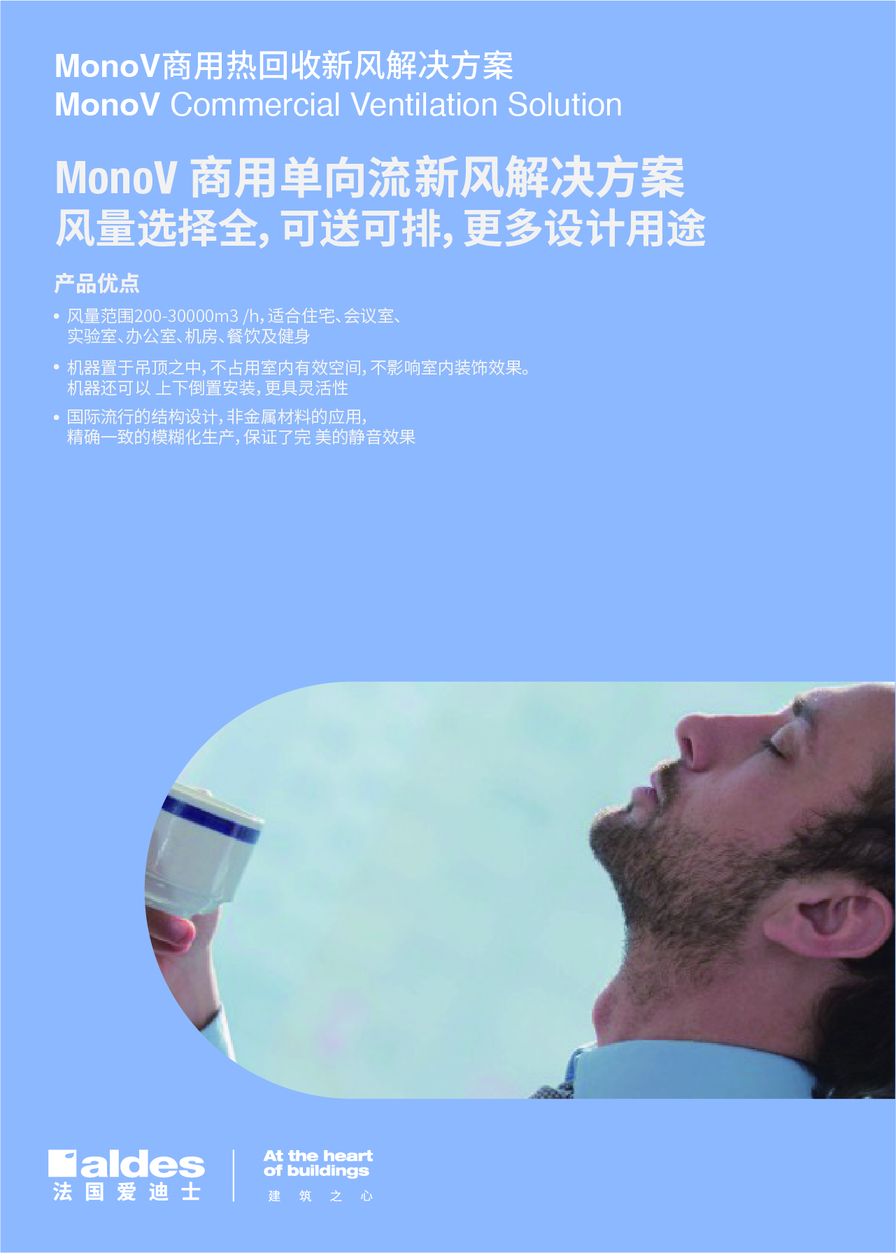 商用新風(fēng)解決方案