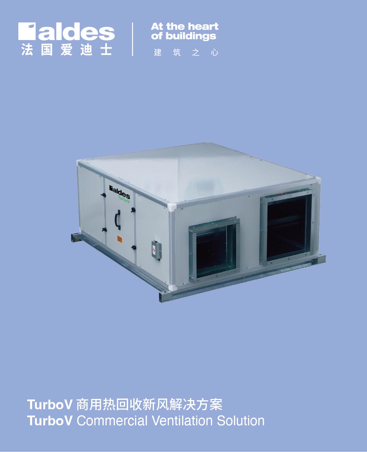 商用新風解決方案